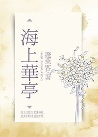 海上华亭小说全集免费阅读