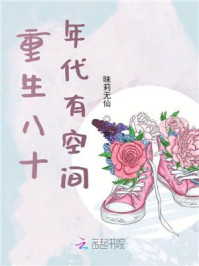 重生八十年代当恶婆婆