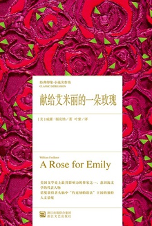 献给艾米丽的一朵玫瑰花书籍